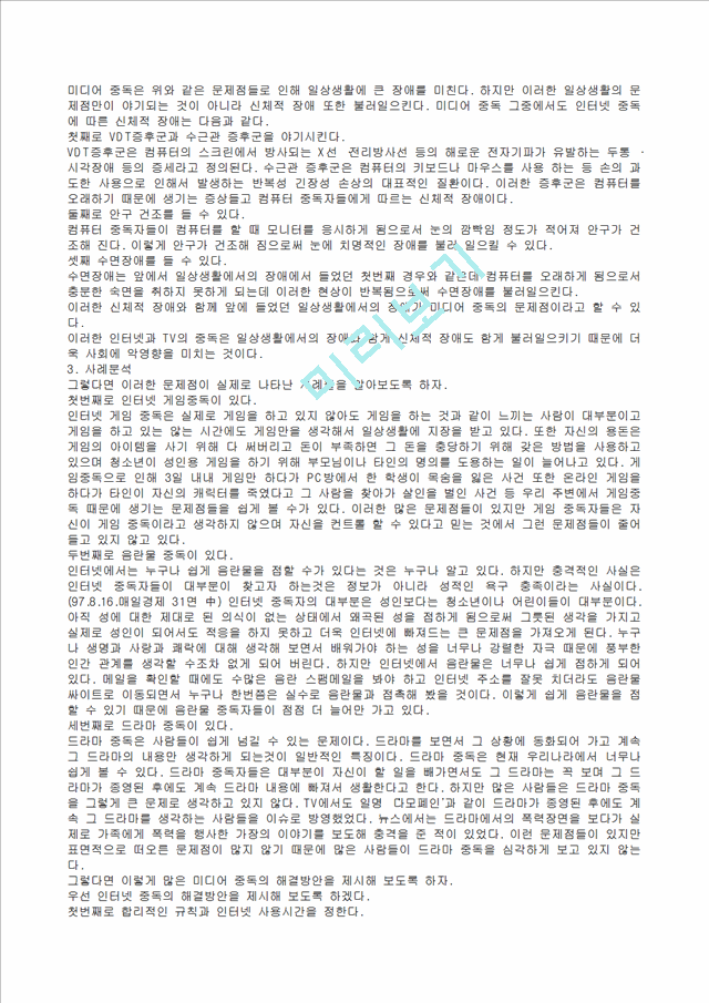 [교양]미디어중독.hwp